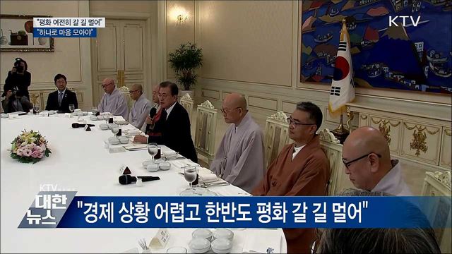 "국민통합이 가장 큰 어려움···하나로 마음 모아야"