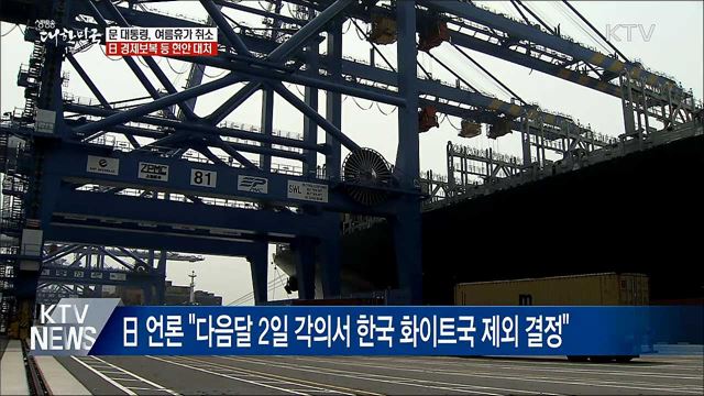 문 대통령, 여름휴가 취소···日 경제보복 등 대처