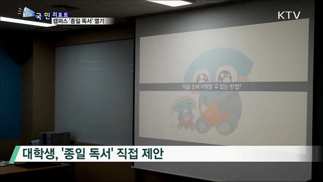 피서 대신 '종일 독서'에 빠진 대학생들