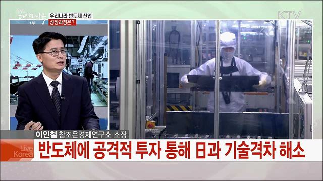 日 수출규제, 위기는 기회다···국내 소재·부품 개발 중장기 과제는?