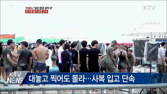 "불법 촬영 꼼짝 마"···휴가철 몰카 집중 단속 [현장in]