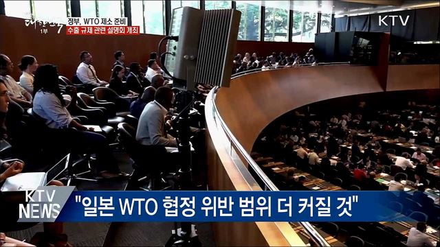 日, 한국 '백색국가' 제외 임박···정부 WTO 제소준비