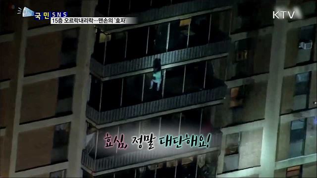 화재 난 아파트서 포착된 맨손의 '효자'  