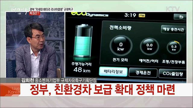 규제자유특구 7곳 지정···주요 내용과 기대효과는?