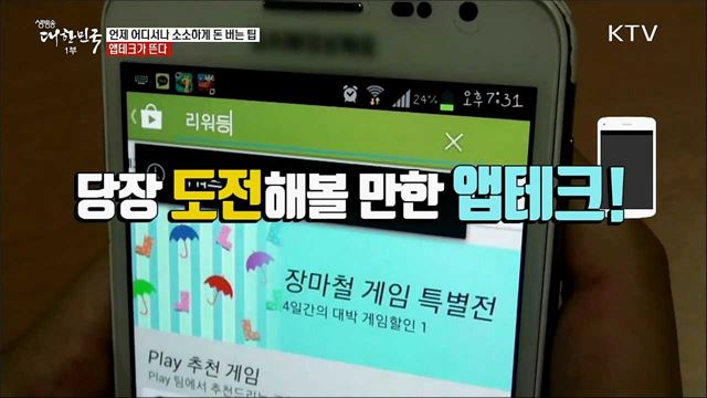 언제 어디서나 소소하게 돈 버는 팁, 앱테크가 뜬다 [정책톡! 돈이툭!]