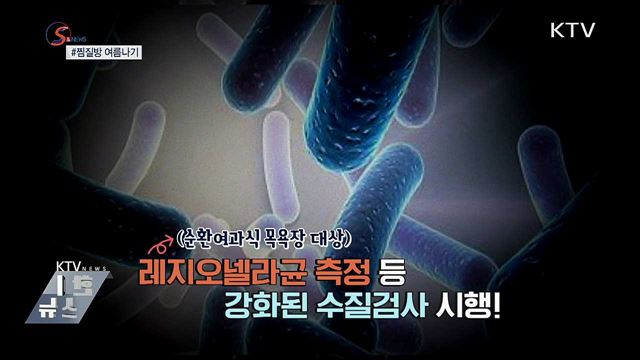 '이열치열' 찜질방 여름나기 [S&News]