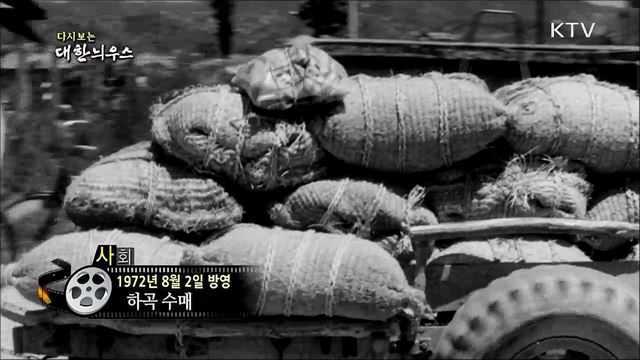 다시보는 대한늬우스 (72.8.2)