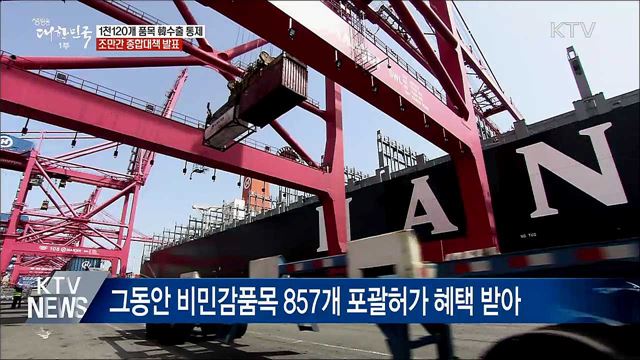 산업계 영향 불가피···조만간 종합대책 발표