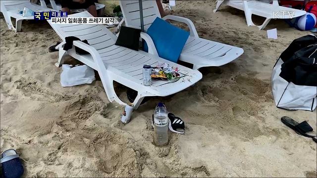 일회용품 쓰레기 마구 버려···피서지 '몸살'