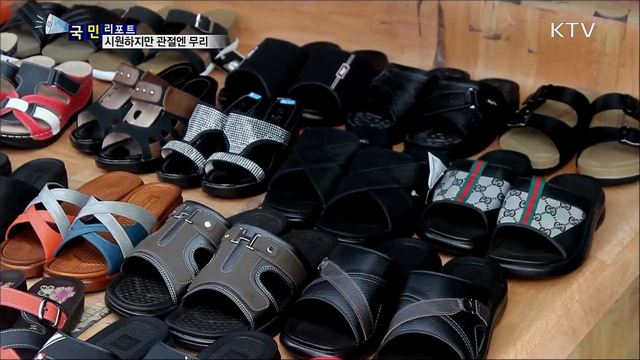 시원한 슬리퍼·블로퍼···관절 건강에 악영향