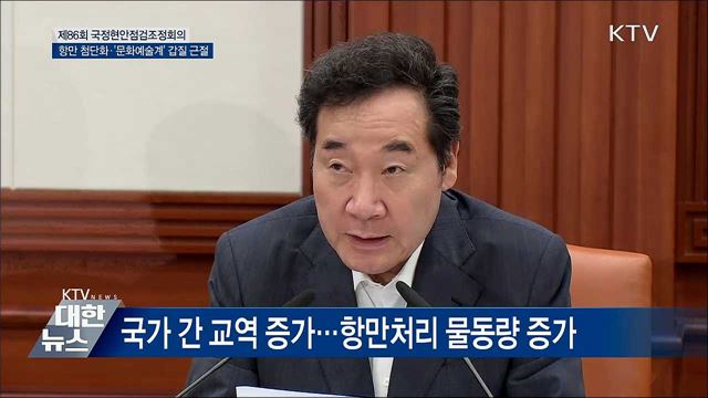 '항만 첨단화' 42조 원 투자···'문화예술계' 갑질 근절 [오늘의 브리핑]