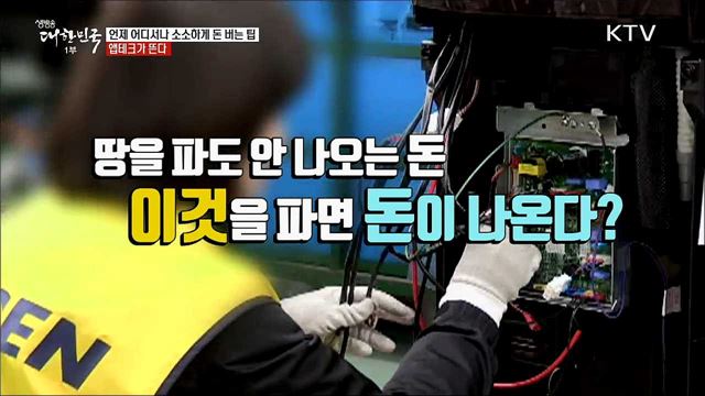 언제 어디서나 소소하게 돈 버는 팁, 앱테크가 뜬다 [정책톡! 돈이툭!]