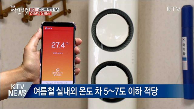 비 그치자 '찜통더위'···건강관리 요령은? [현장in]