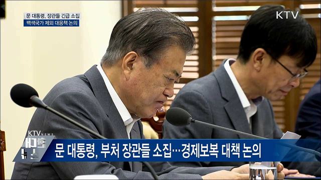 장관들과 대책 논의···대국민담화 가능성