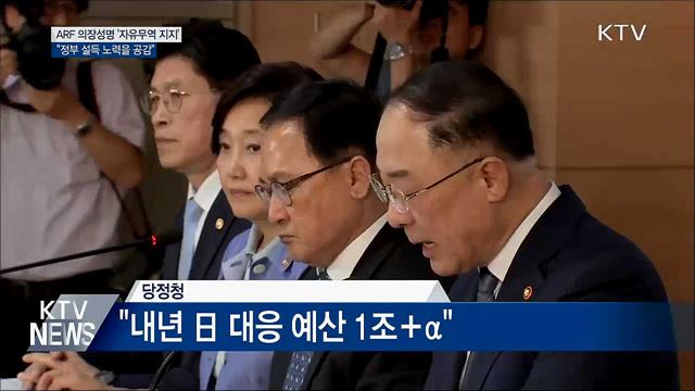 당정청 "내년 日 대응 예산 1조 원＋α"