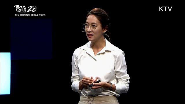 생각 많은 둘째 언니가 본 세상 - 무사히 할머니가 될 수 있을까?