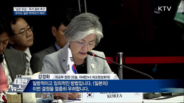 "깊은 유감···우리도 일본 백색국가서 제외"