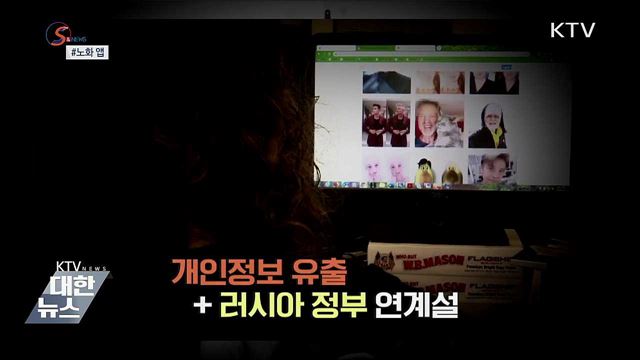 요즘 뜨는 '노화 앱' 미국 정치권서 논란 [S&News]