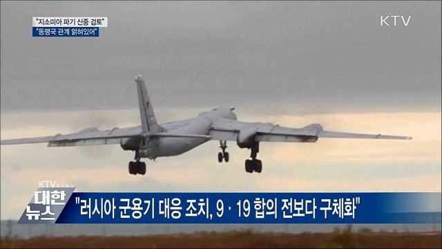 "지소미아 파기 신중 검토···동맹국 관계 얽혀"