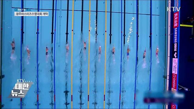 세계 동호인 축제 '광주마스터즈수영대회' 개막