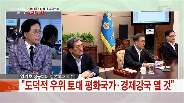 日 경제보복 계기 경제강국 실현 과제는?