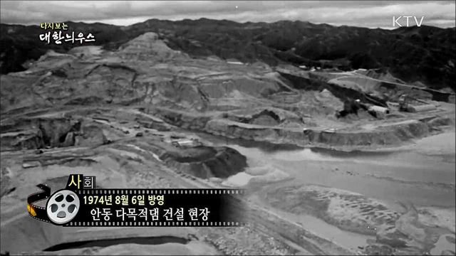 다시보는 대한늬우스 (74. 8. 6)