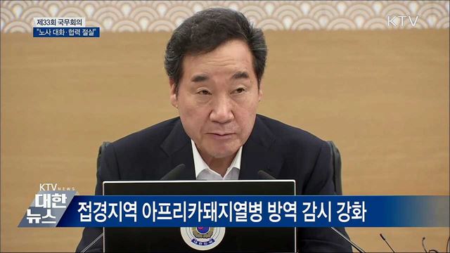 "경제여건 엄중···노사 대화·협력 절실" [오늘의 브리핑]