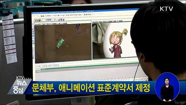 문체부, 애니메이션 표준계약서 제정