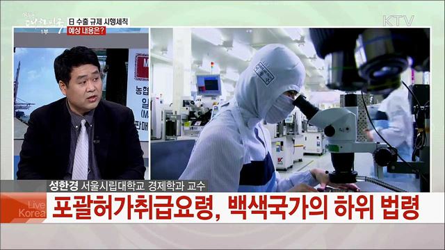 日 수출무역관리령 개정안 공포 전망과 대응 방안은?