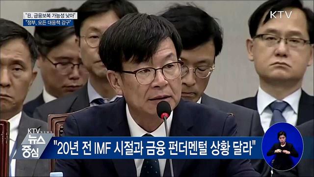 "日, 금융 공격 가능성 낮아···대응책 강구"