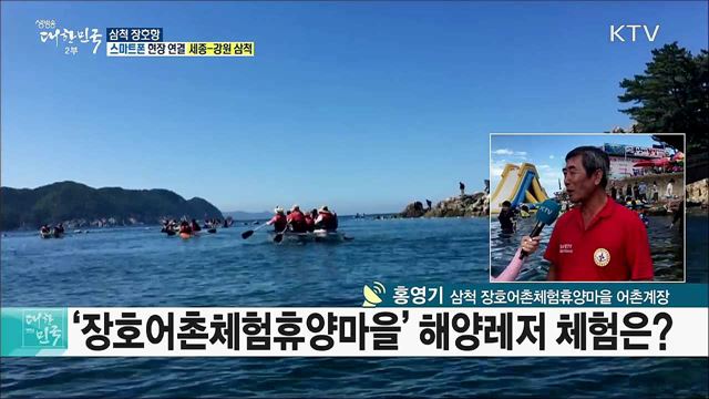 해양수산부 지정 어촌체험마을! 삼척 장호항