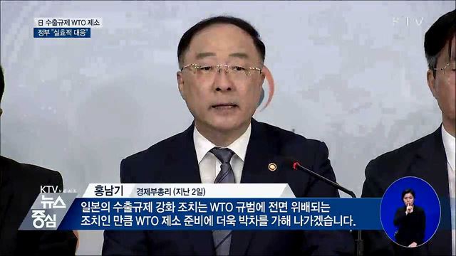 日 수출규제 WTO 제소···"실효적 대응"