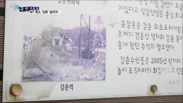 '7080 MT 성지'···강촌의 명성 살리자