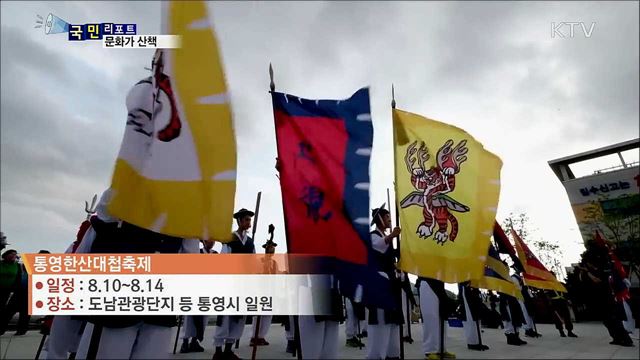 이주의 문화가산책 (19. 08. 08. 07시)