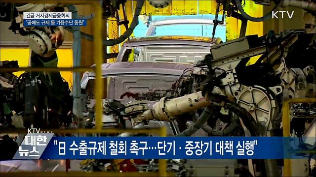 긴급 금융회의···"공매도 규제 등 가용수단 동원"