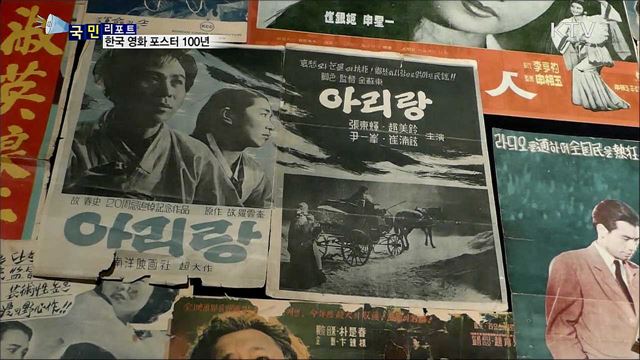 포스터로 보는 한국 영화 100년···영화 팬 눈길