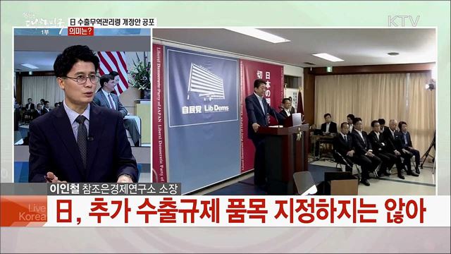 日 경제도발, 위기를 기회로···대응·경제 체질 개선 과제는?