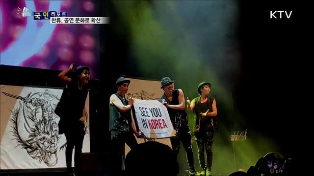 동남아 한류···K-POP 넘어 공연 문화로 확산