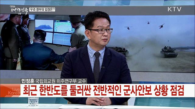미사일 발사에 대한 대비 방안과 한반도의 안보 상황은?