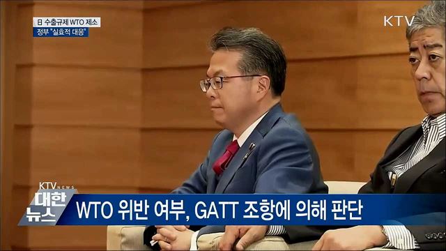 日 수출규제 WTO 제소···"실효적 대응"