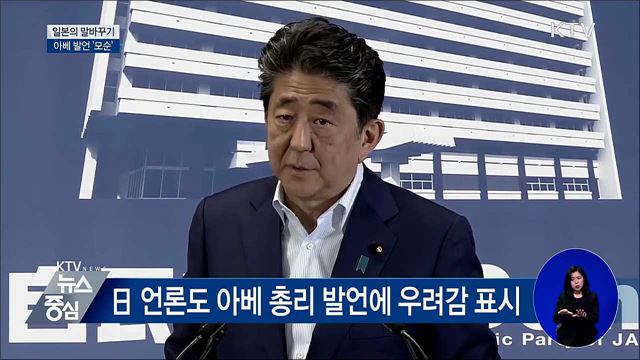 日 '보복조치' 아니라지만···아베 발언 '모순'