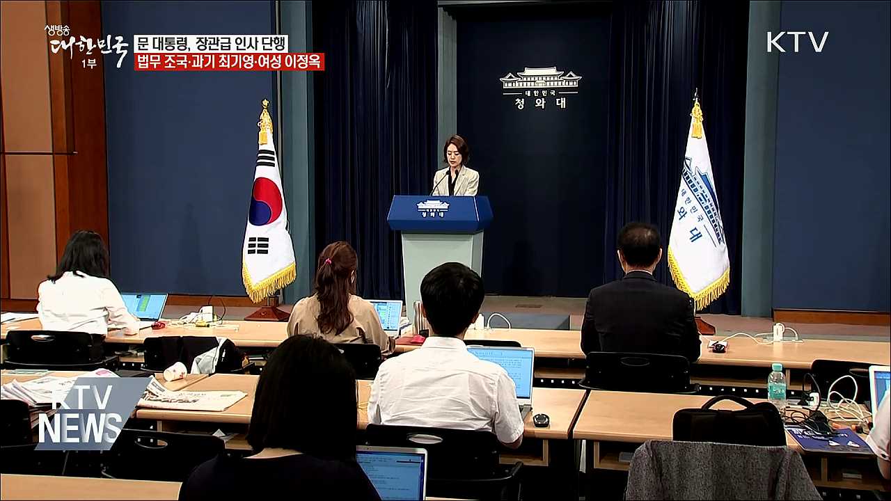 법무 조국·과기 최기영·주미대사 이수혁