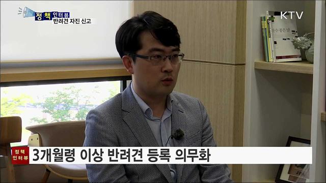 "반려동물 8월까지 등록해야"···어기면 과태료 [정책인터뷰]