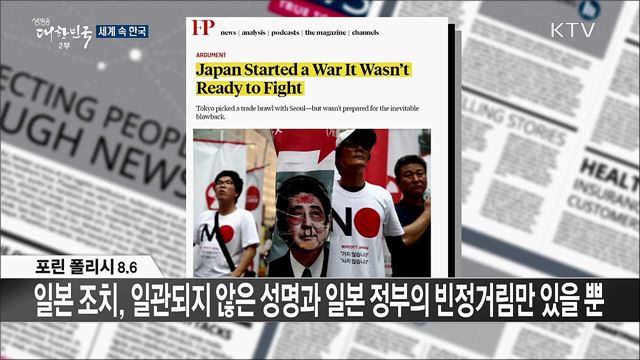 외신 핫 이슈 (19. 08. 09. 17시)