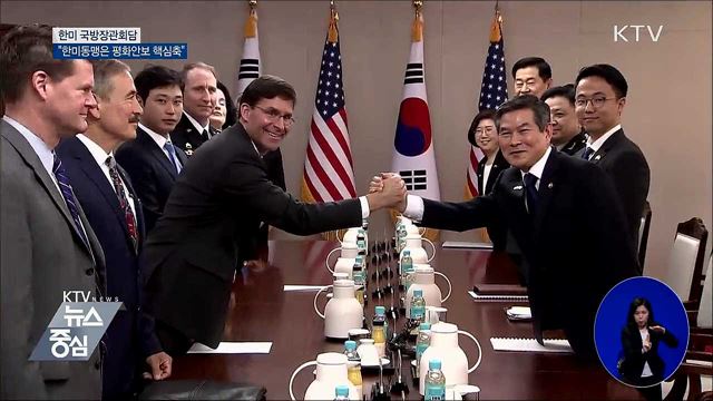 한미 국방장관회담···"한미동맹은 평화안보 핵심축"