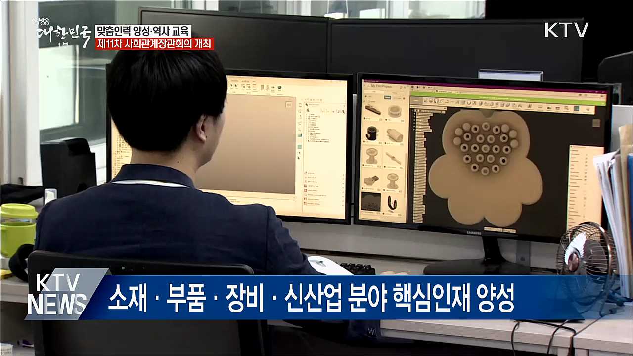 소재·부품 핵심인재 양성···역사교육 활성화