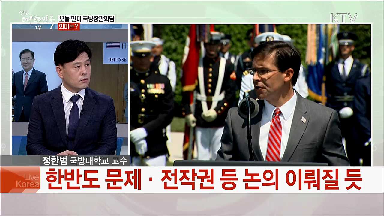 오늘 한미 국방장관 회담···주요 의제 전망과 과제는?