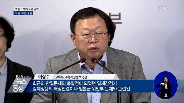 9월부터 초중고 역사교육 강화···토론·체험 중심