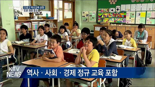 초중고 역사교육 강화···토론·체험 중심