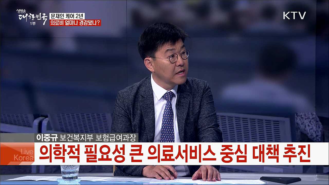 '국민 모두 의료비 걱정에서 자유로운 나라' 문재인케어 2주년 성과는?